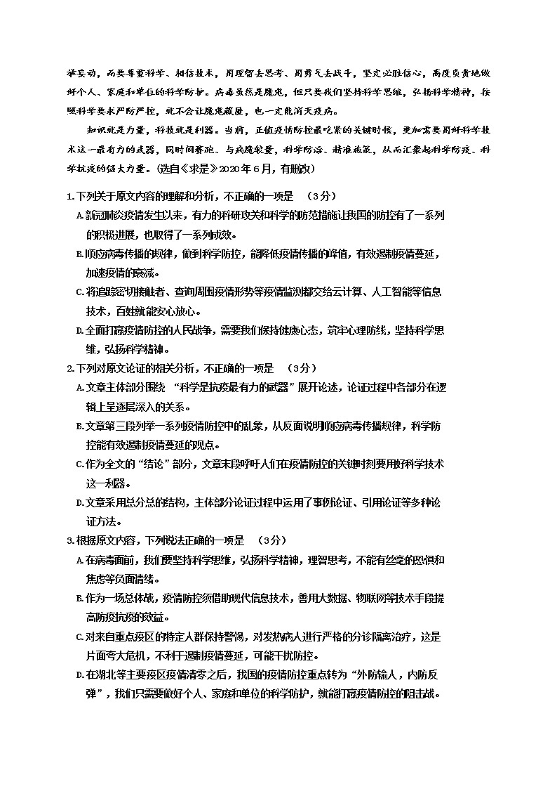 2020雅安高一下学期期末考试语文试题含答案02