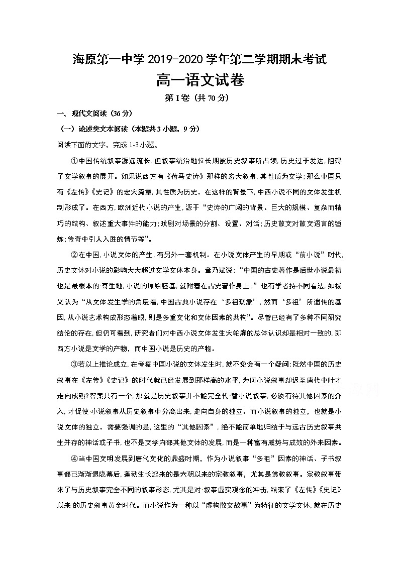 2020海原县一中高一下学期期末考试语文试题含答案第1页