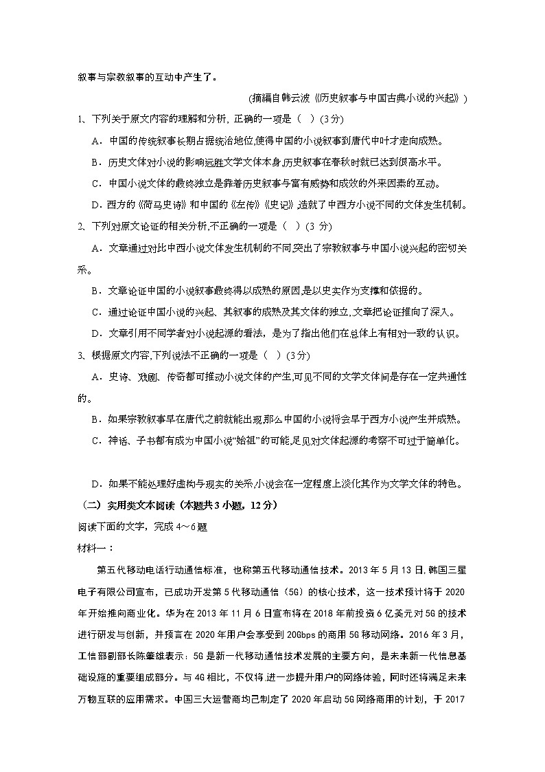 2020海原县一中高一下学期期末考试语文试题含答案第2页