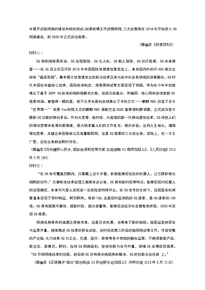 2020海原县一中高一下学期期末考试语文试题含答案第3页