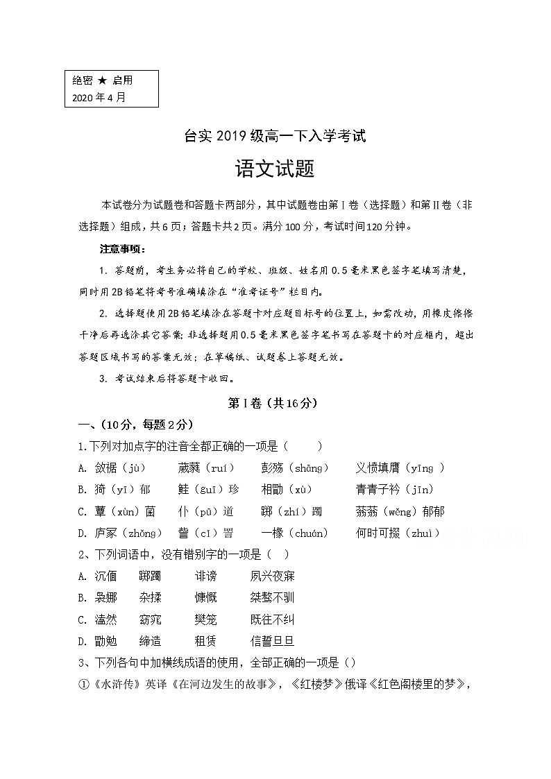2020四川省三台中学实验学校高一下学期开学考试语文试题含答案01