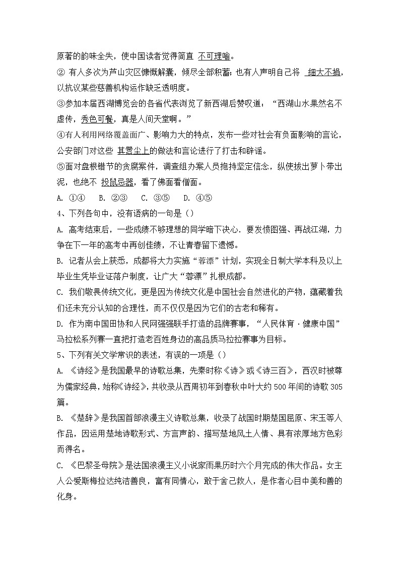 2020四川省三台中学实验学校高一下学期开学考试语文试题含答案02