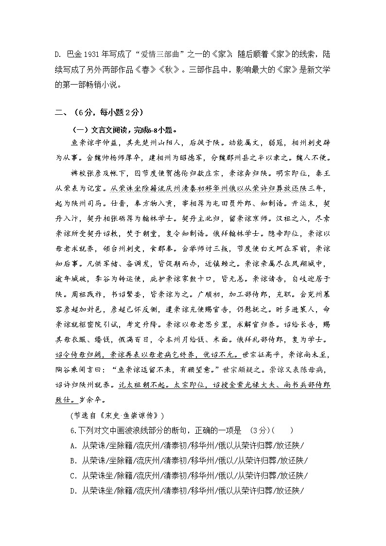 2020四川省三台中学实验学校高一下学期开学考试语文试题含答案03