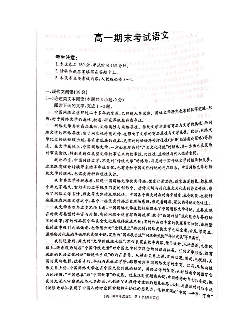 2020黔南州―度高一下学期期末考试语文试题扫描版含答案01