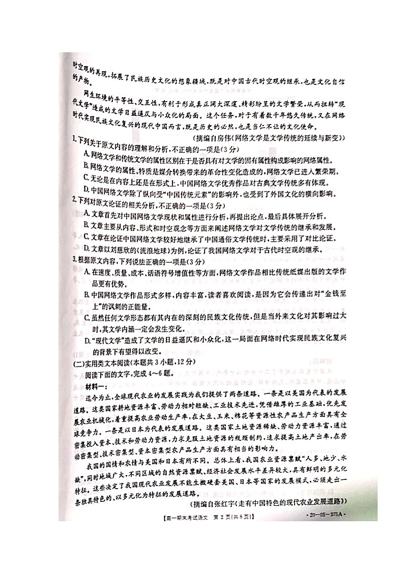 2020黔南州―度高一下学期期末考试语文试题扫描版含答案02