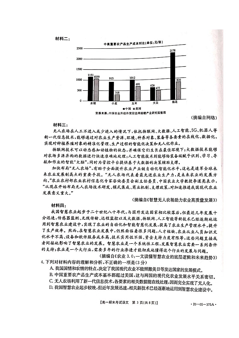 2020黔南州―度高一下学期期末考试语文试题扫描版含答案03