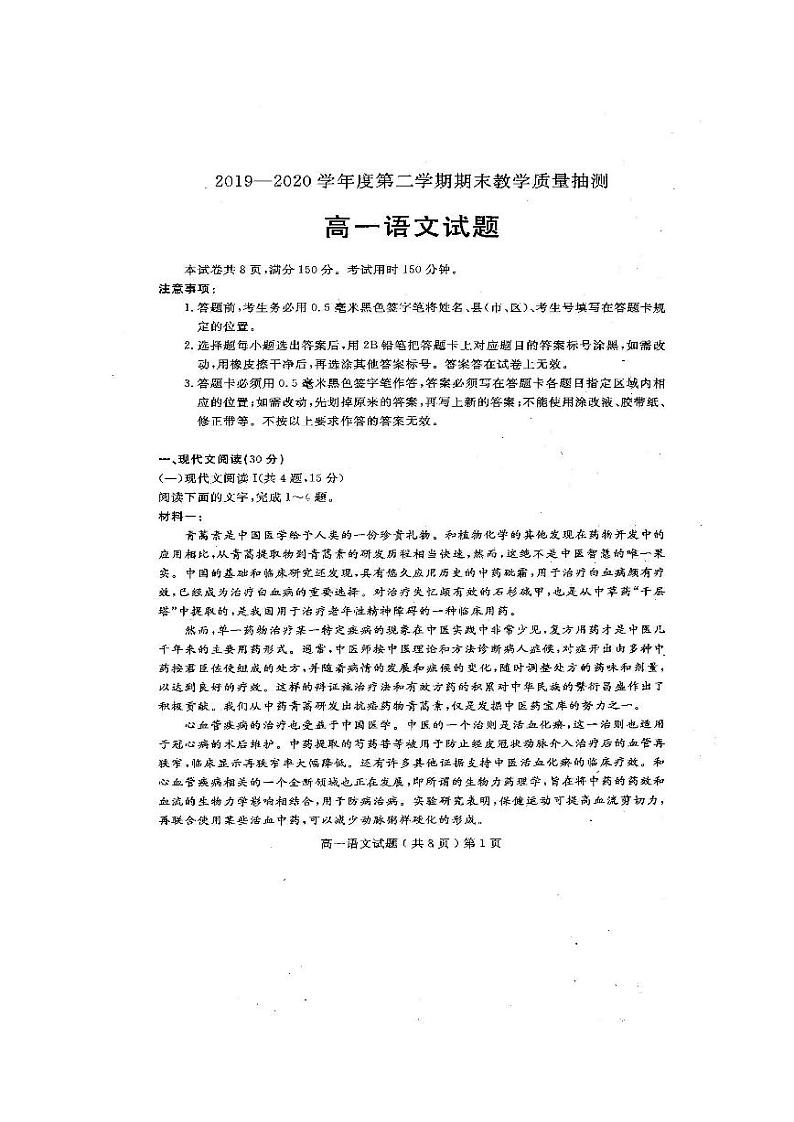 2020聊城高一下学期期末考试语文试题扫描版含答案01