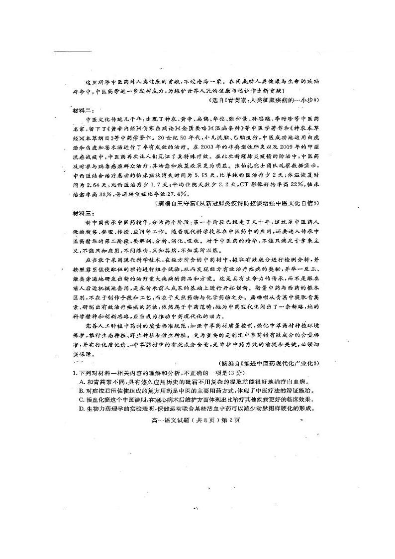 2020聊城高一下学期期末考试语文试题扫描版含答案02