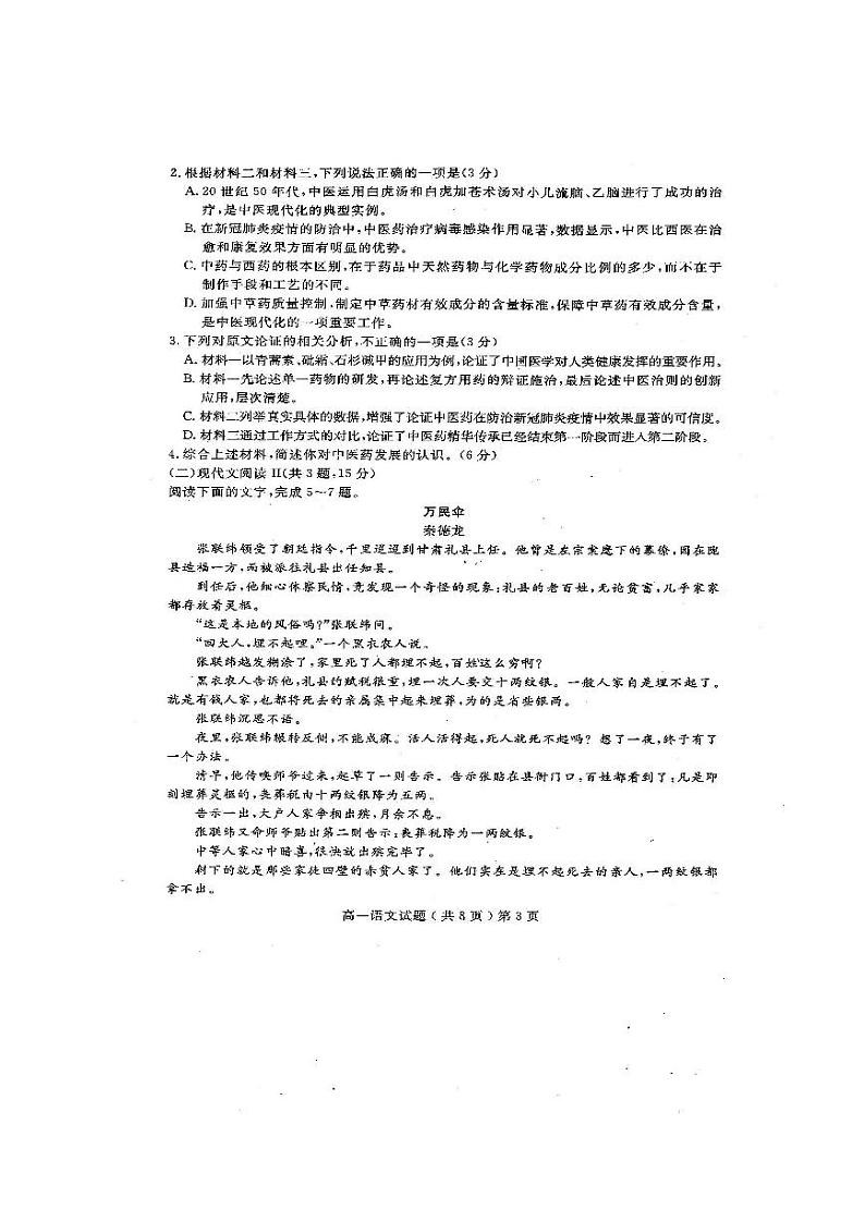 2020聊城高一下学期期末考试语文试题扫描版含答案03