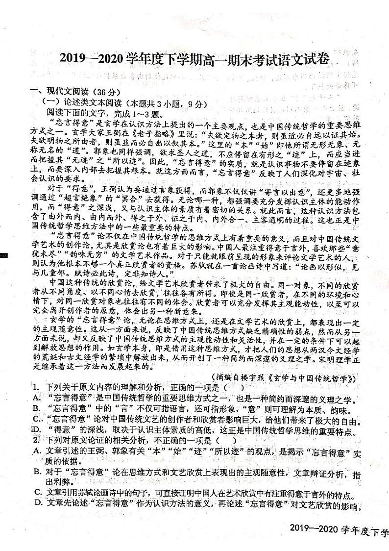 2020宜春上高县二中高一下学期期末考试语文试题（图片版）扫描版含答案01