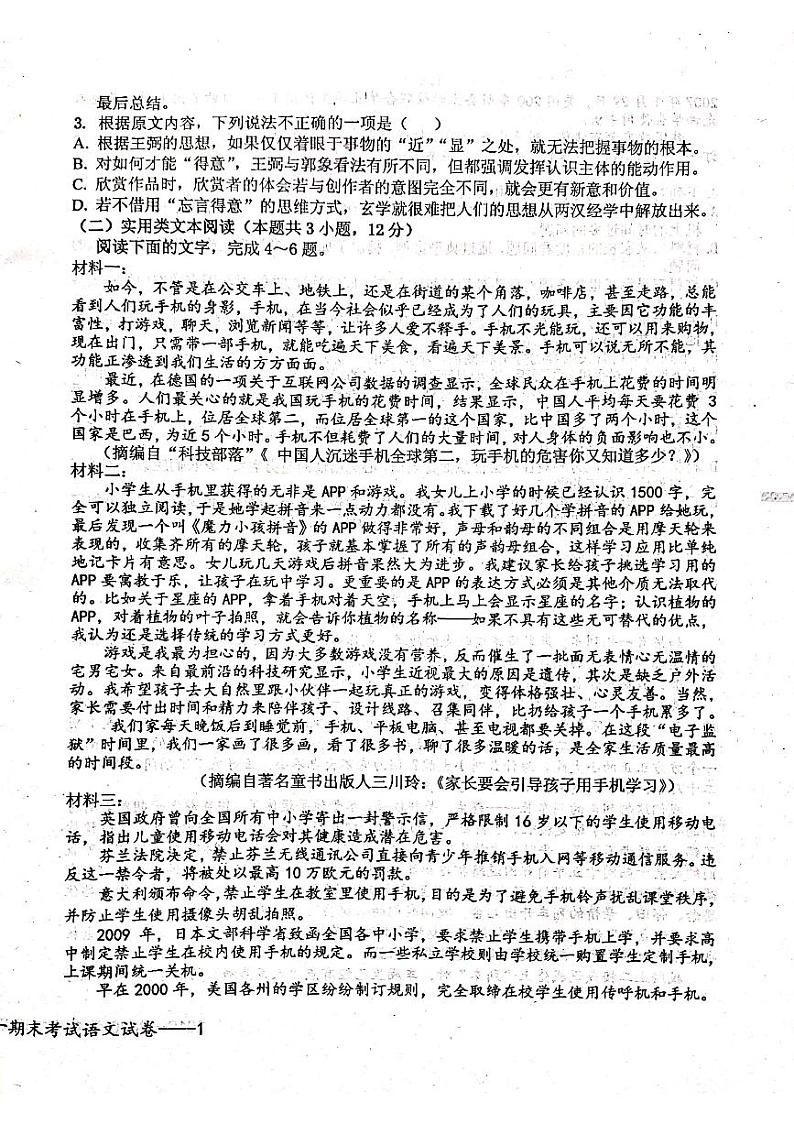 2020宜春上高县二中高一下学期期末考试语文试题（图片版）扫描版含答案02