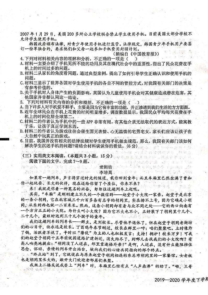 2020宜春上高县二中高一下学期期末考试语文试题（图片版）扫描版含答案03