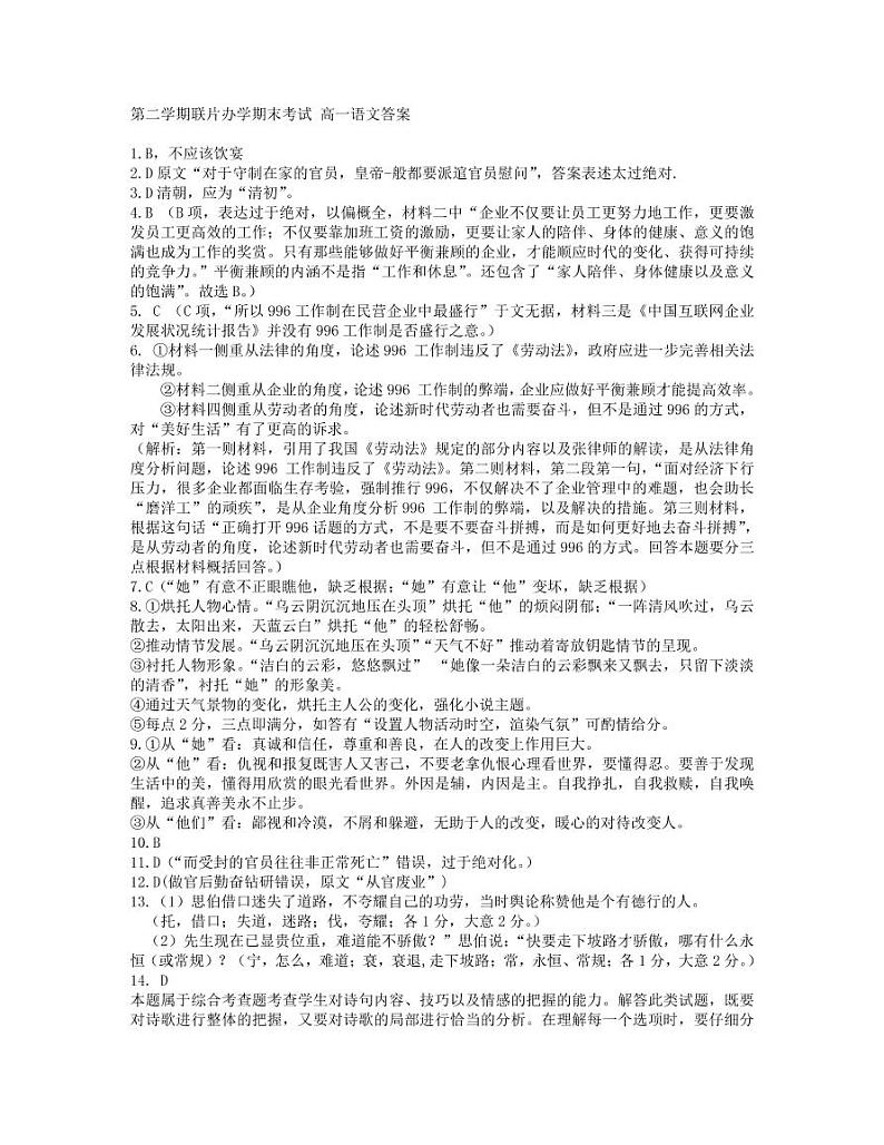 2020兰州教育局第四片区高一下学期期末考试语文试题（可编辑）PDF版含答案01