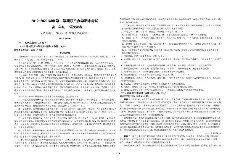 2020兰州教育局第四片区高一下学期期末考试语文试题（可编辑）PDF版含答案01