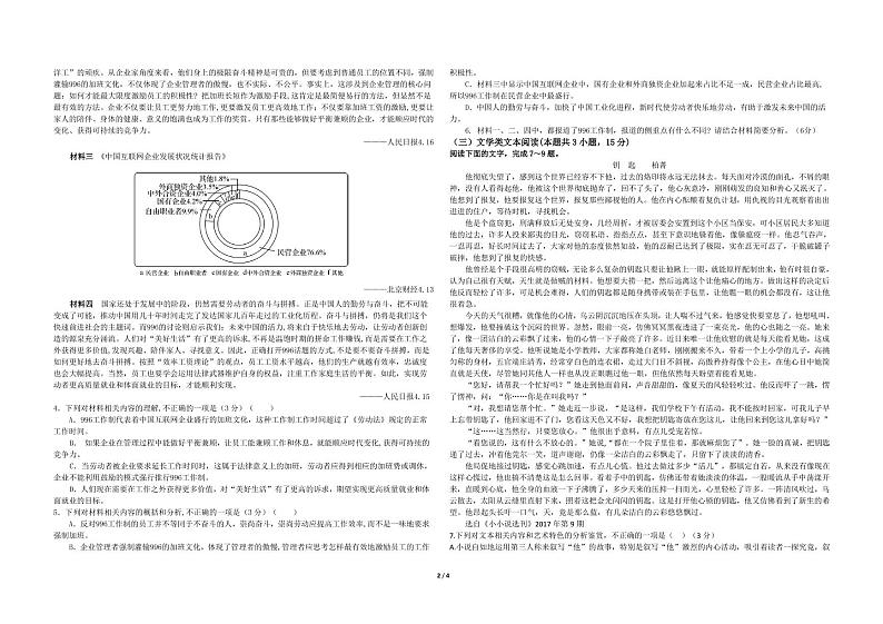 2020兰州教育局第四片区高一下学期期末考试语文试题（可编辑）PDF版含答案02