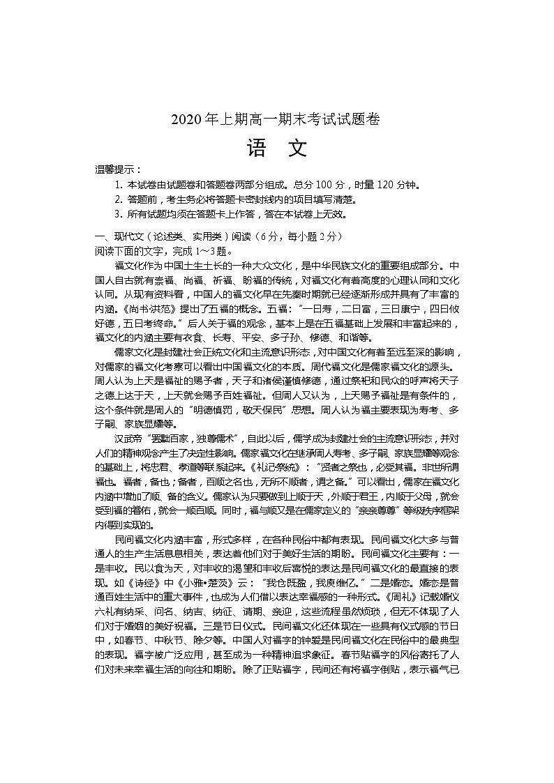 2020邵阳隆回县高一下学期期末考试语文试卷含答案01