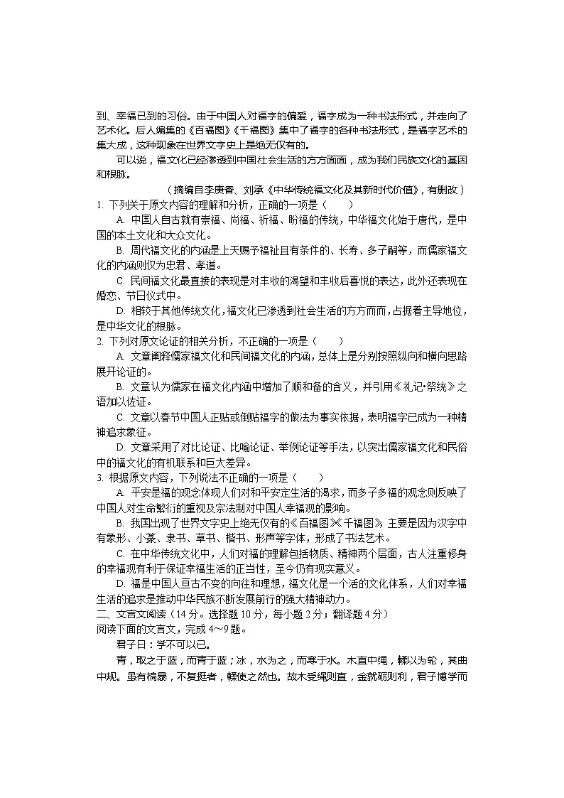 2020邵阳隆回县高一下学期期末考试语文试卷含答案02