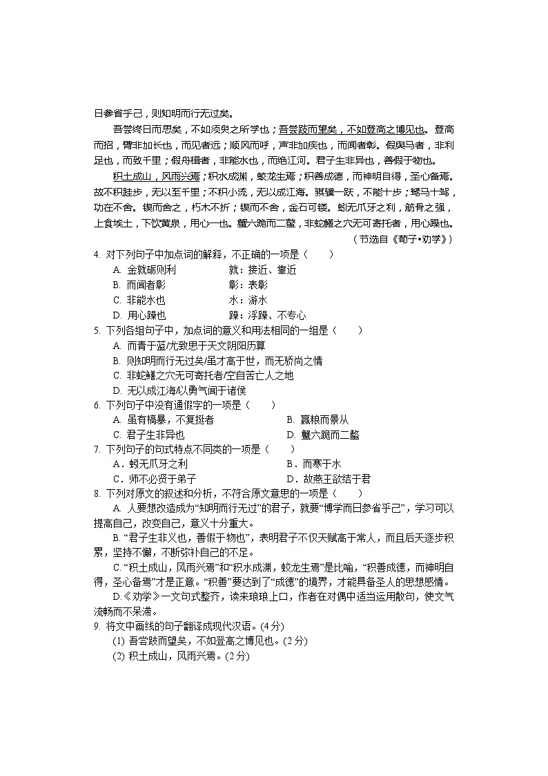 2020邵阳隆回县高一下学期期末考试语文试卷含答案03