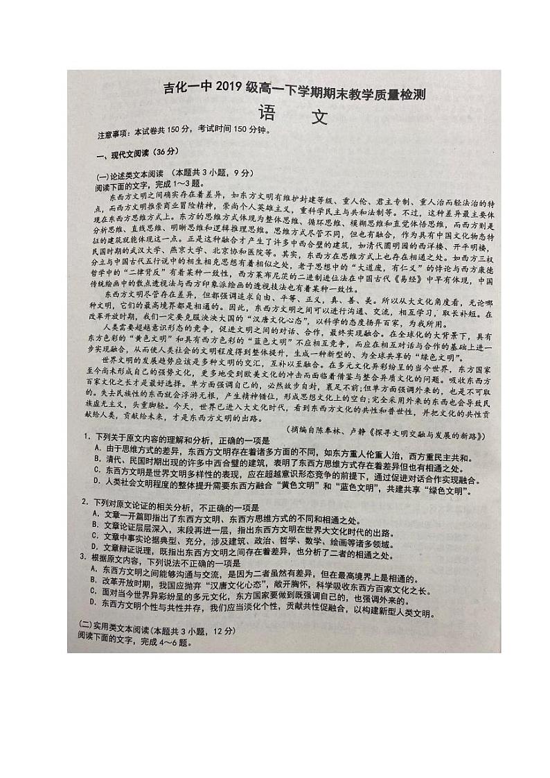 2020吉化一中校高一下学期期末考试语文试题扫描版含答案01