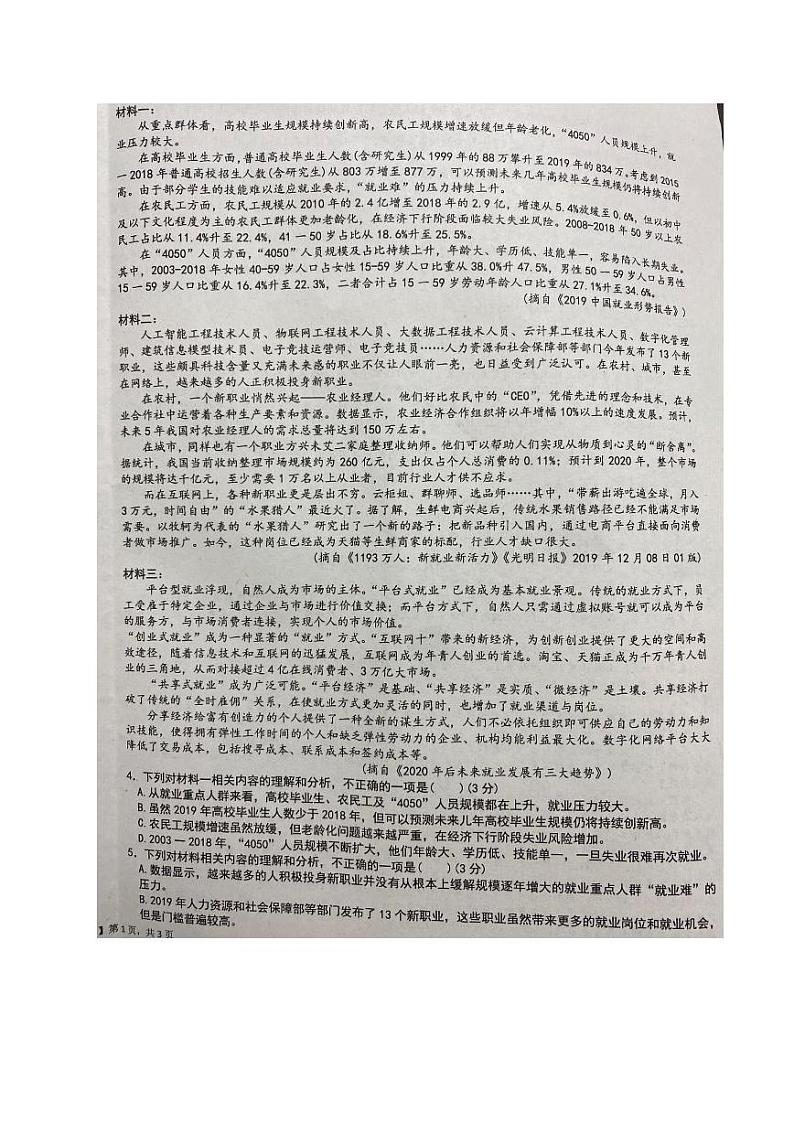 2020吉化一中校高一下学期期末考试语文试题扫描版含答案02