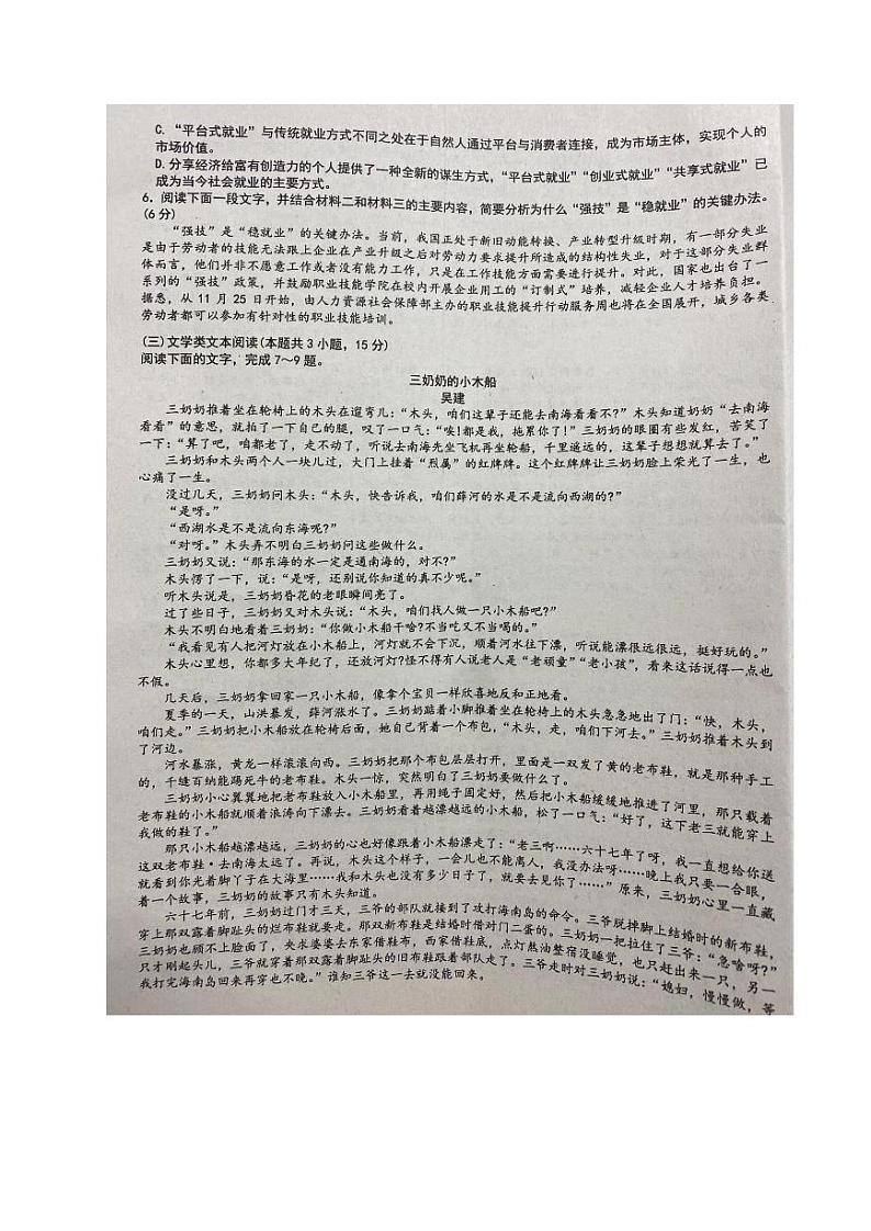 2020吉化一中校高一下学期期末考试语文试题扫描版含答案03