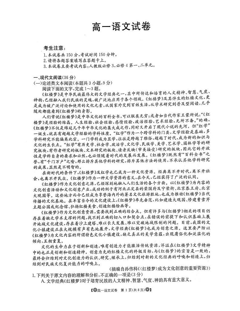 2020青海省海东市高一下学期期末联考语文试题扫描版含答案01