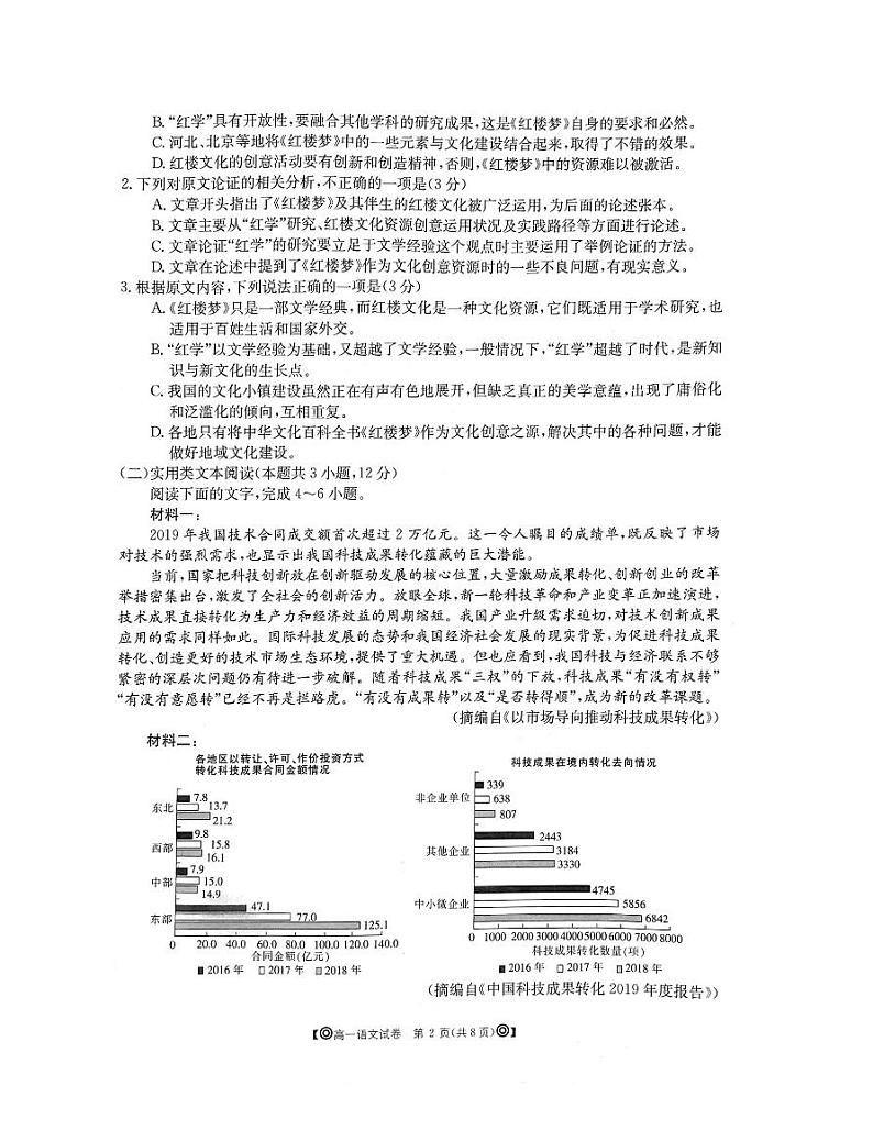 2020青海省海东市高一下学期期末联考语文试题扫描版含答案02