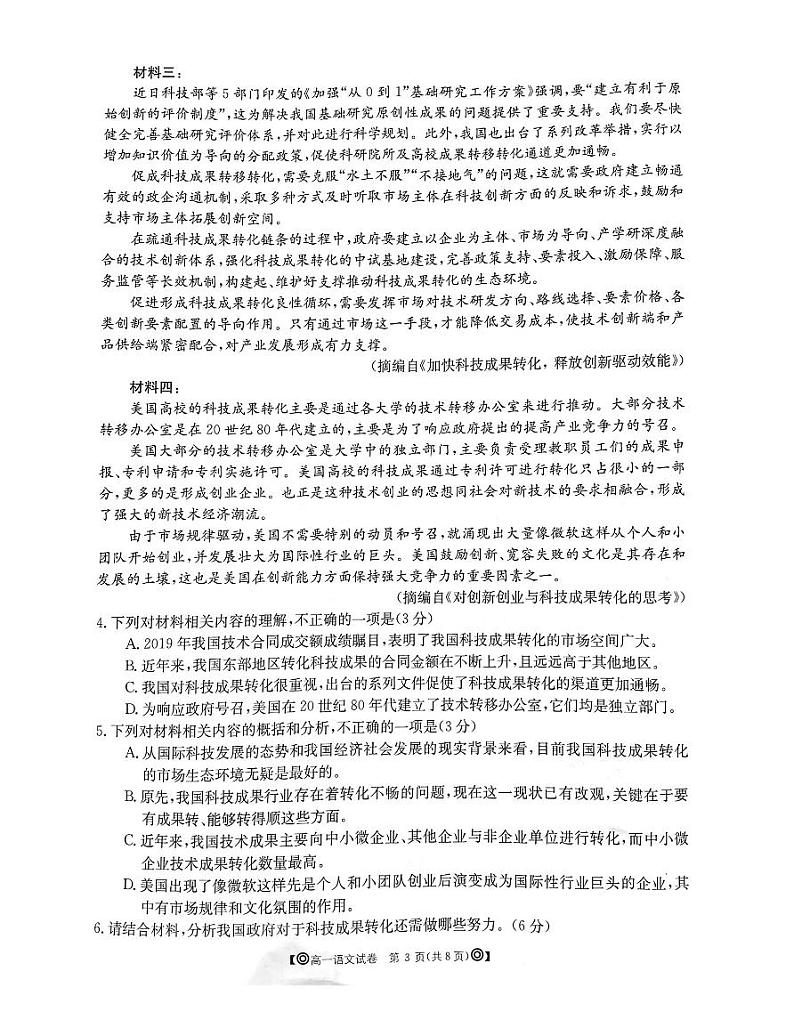 2020青海省海东市高一下学期期末联考语文试题扫描版含答案03