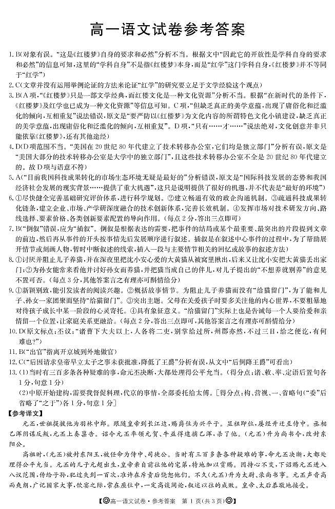 2020青海省海东市高一下学期期末联考语文试题扫描版含答案01