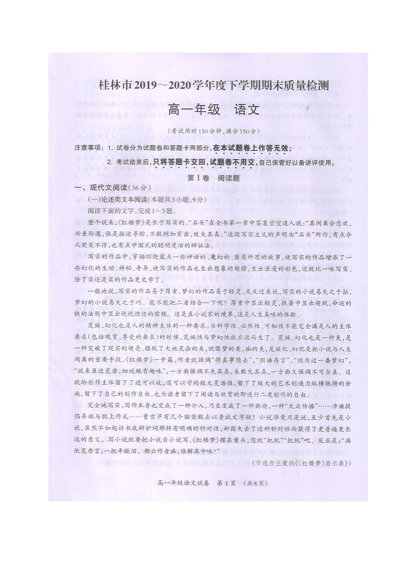 广西桂林市2019-2020学年高一下学期期末质量检测语文试题（图片版）第1页
