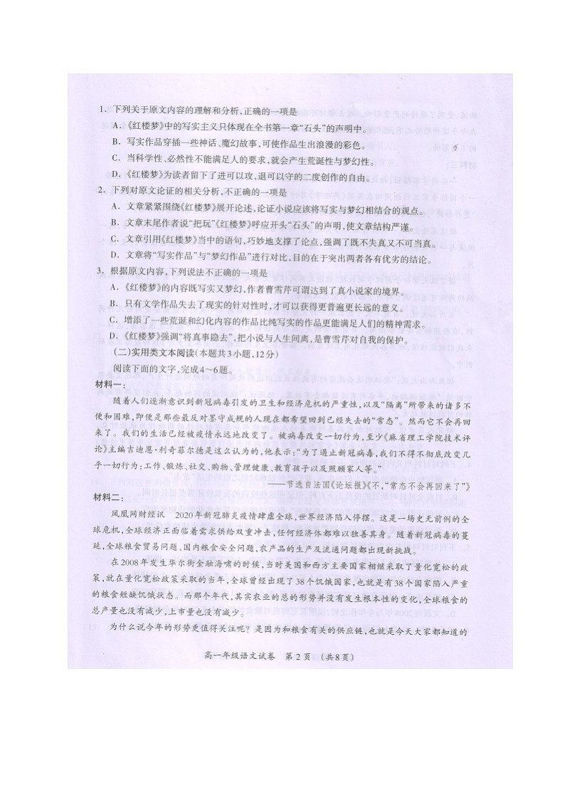 广西桂林市2019-2020学年高一下学期期末质量检测语文试题（图片版）第2页