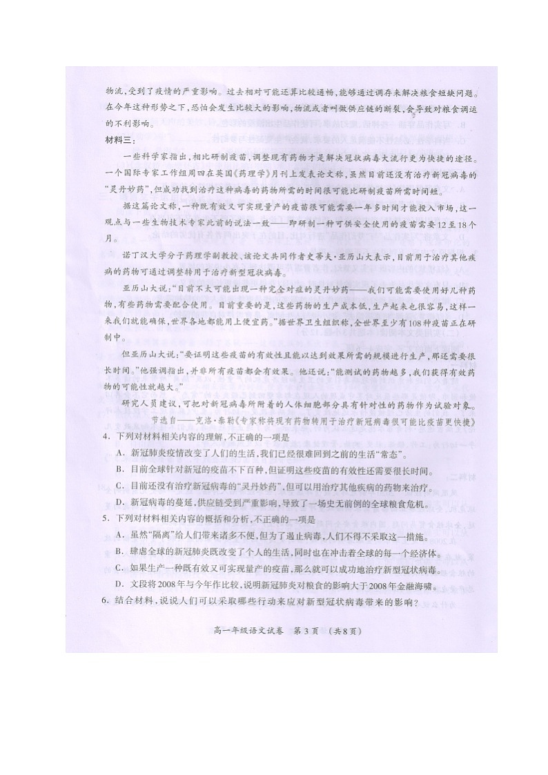 广西桂林市2019-2020学年高一下学期期末质量检测语文试题（图片版）第3页