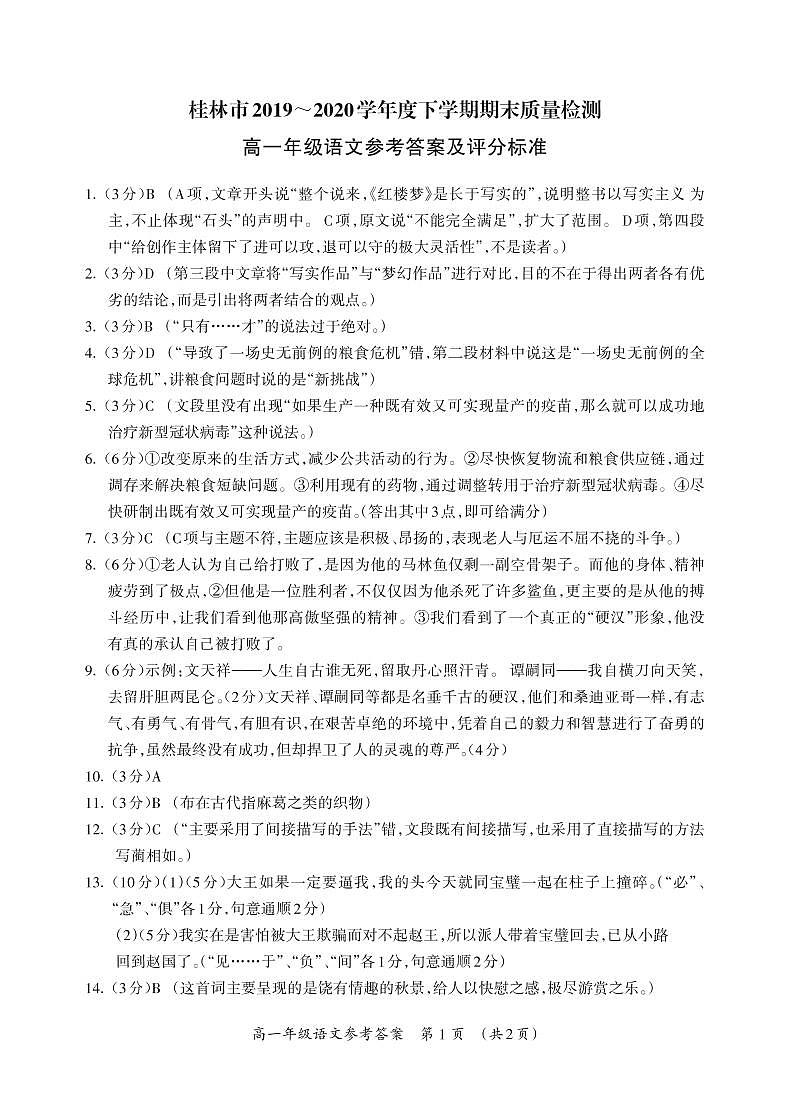 高一语文答案第1页