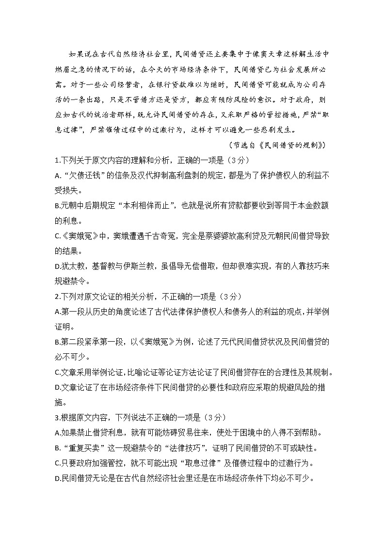 2020滁州民办高中高一下学期期末考试语文试题含答案02