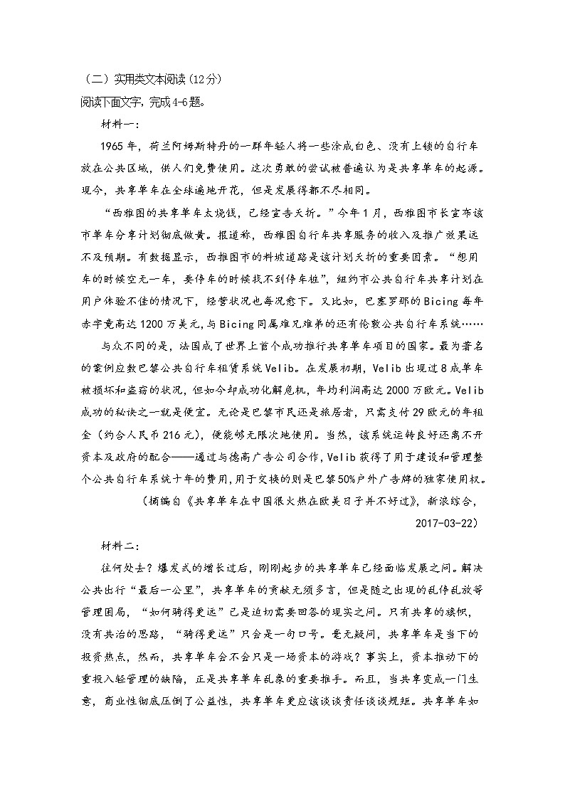 2020滁州民办高中高一下学期期末考试语文试题含答案03