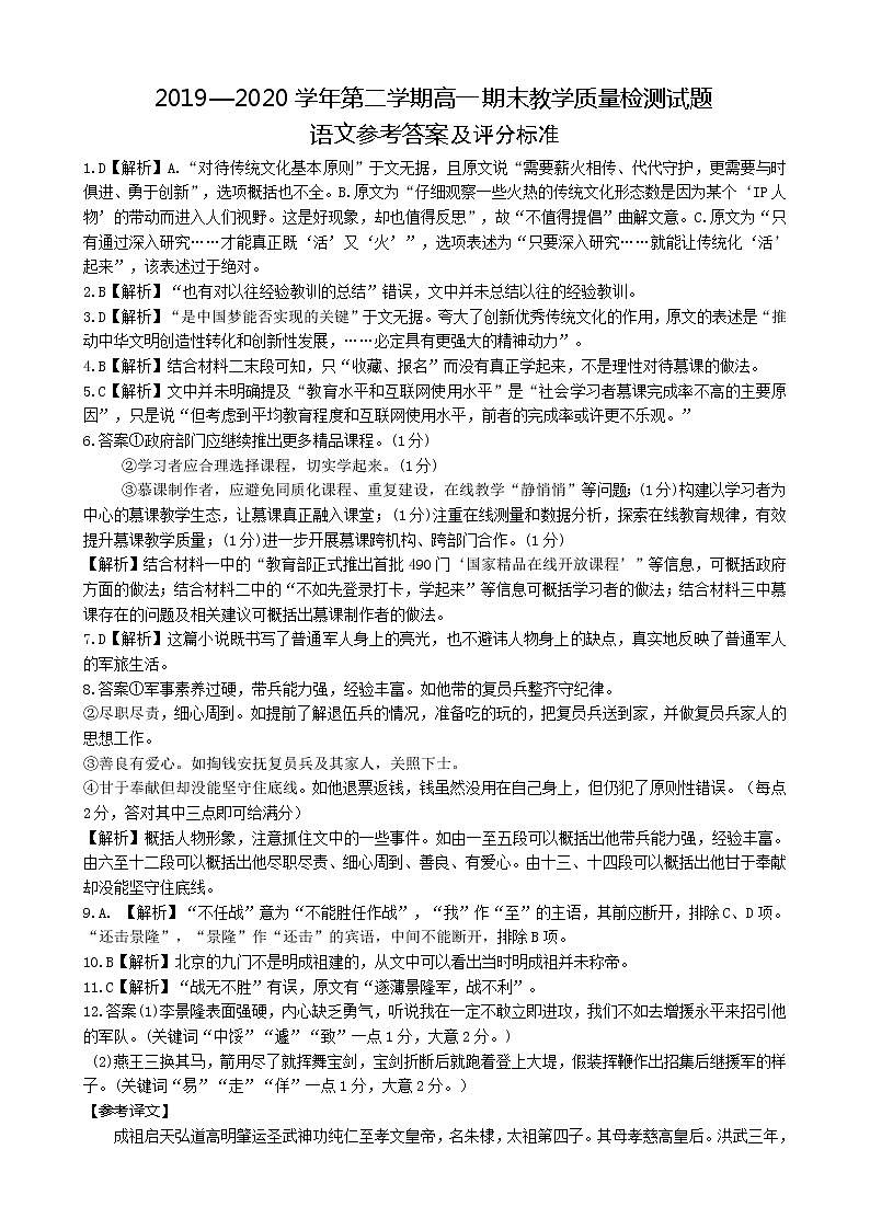 2020山西省孝义二中高一下学期期末考试语文试题扫描版含答案01