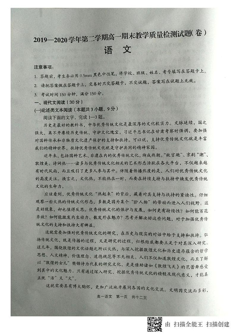 2020山西省孝义二中高一下学期期末考试语文试题扫描版含答案01
