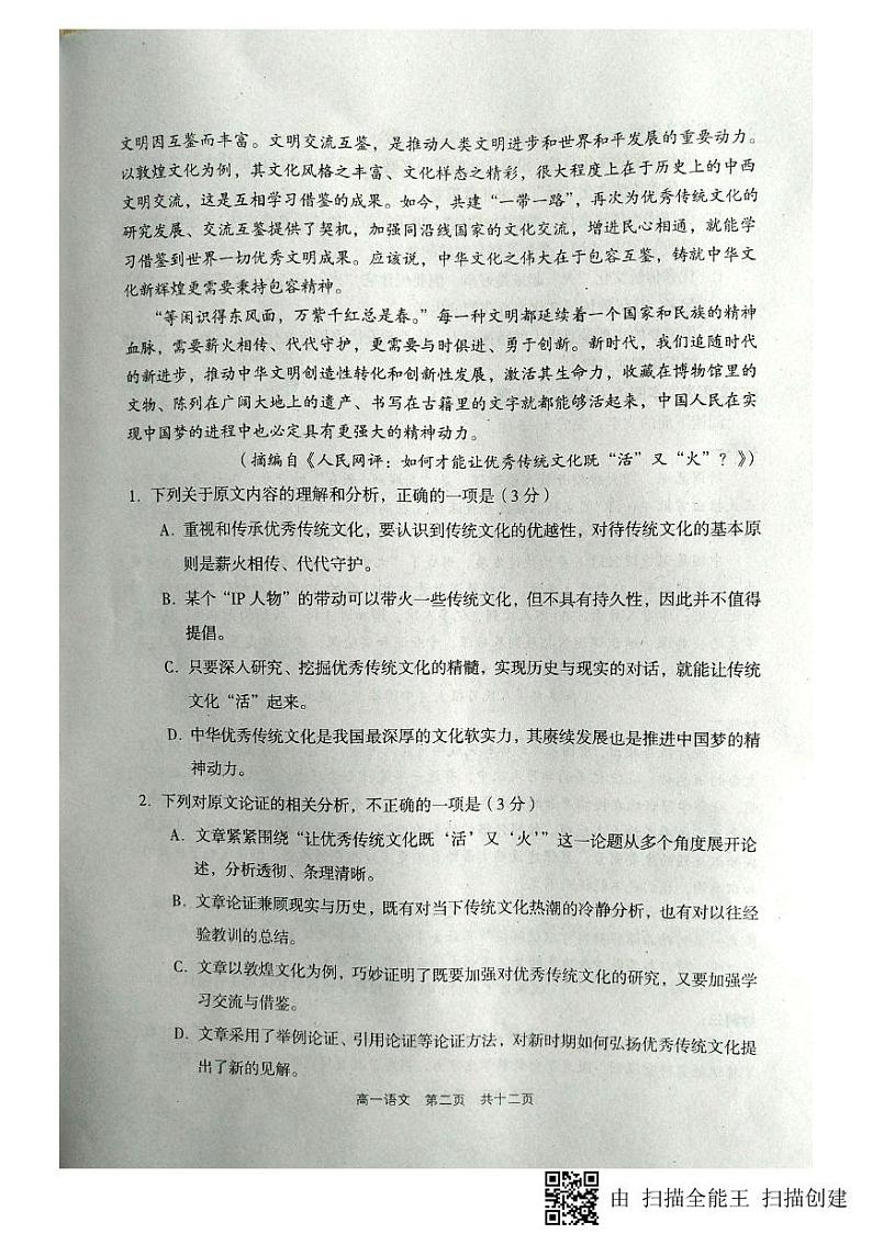 2020山西省孝义二中高一下学期期末考试语文试题扫描版含答案02