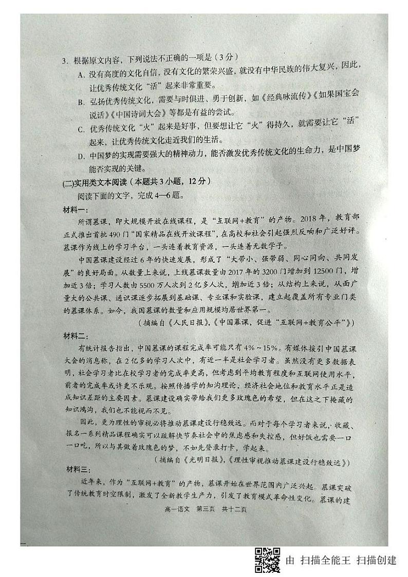 2020山西省孝义二中高一下学期期末考试语文试题扫描版含答案03