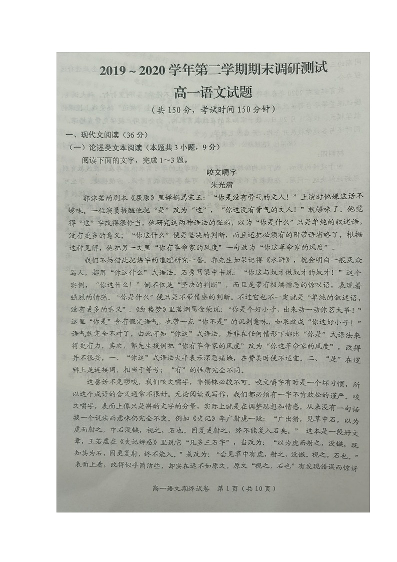 2020启东高一下学期期末语文试题扫描版含答案第1页