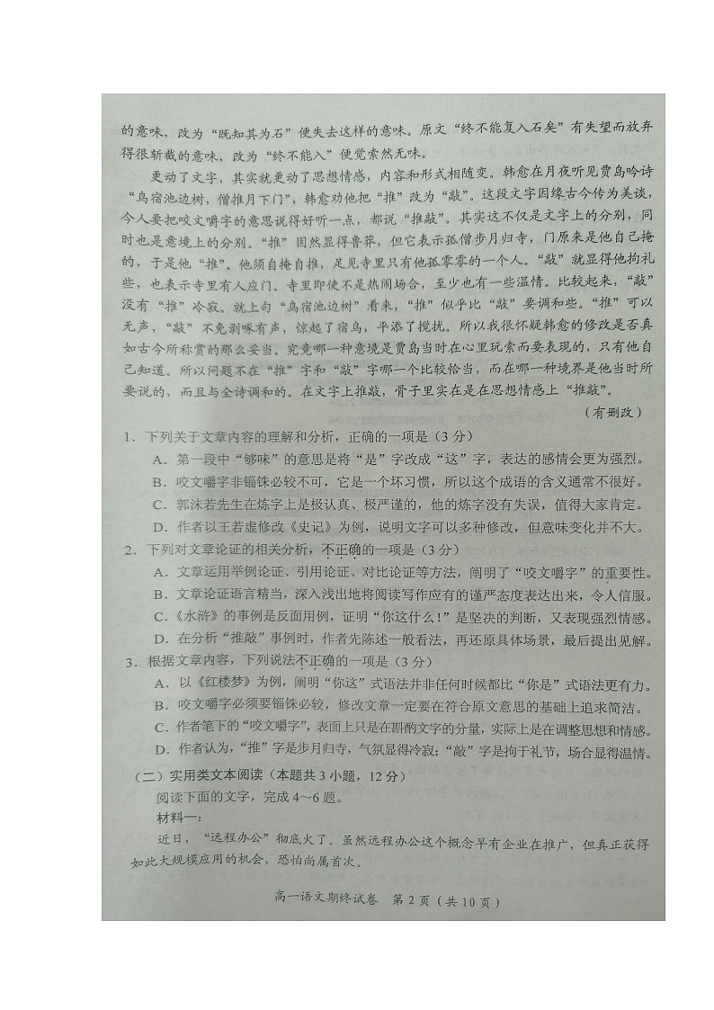 2020启东高一下学期期末语文试题扫描版含答案第2页