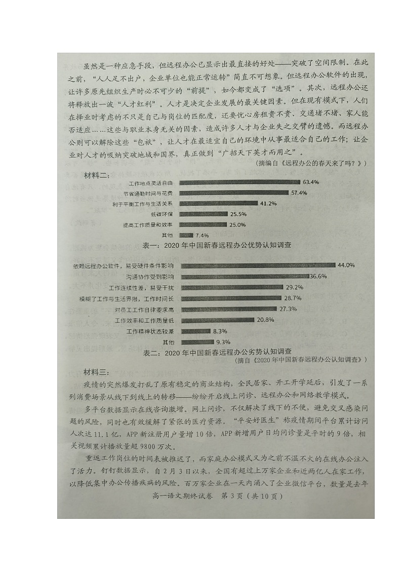 2020启东高一下学期期末语文试题扫描版含答案第3页