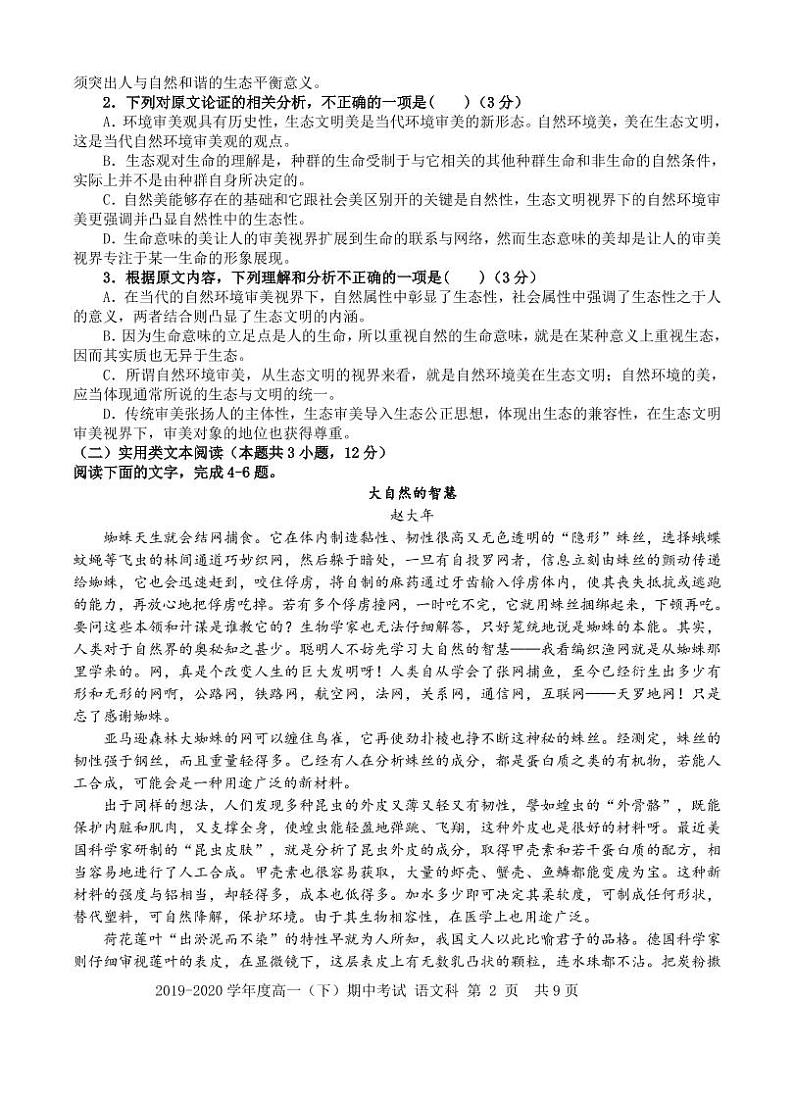 2020汕头金山中学高一下学期期中考试语文PDF版含答案02