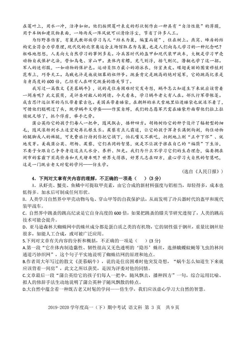 2020汕头金山中学高一下学期期中考试语文PDF版含答案03