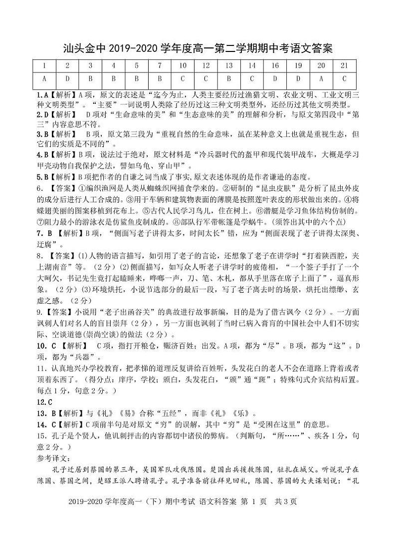 2020汕头金山中学高一下学期期中考试语文PDF版含答案01