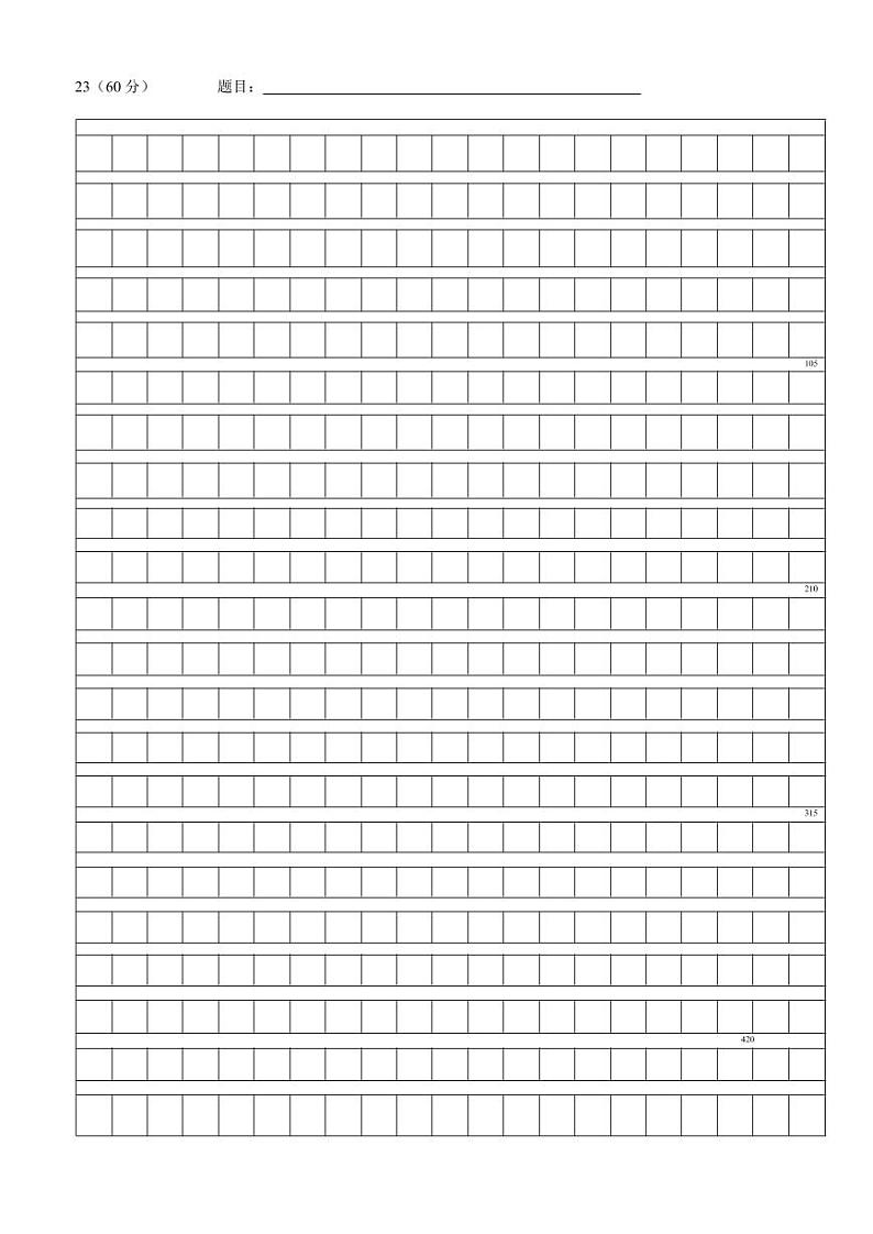 2020汕头金山中学高一下学期期中考试语文PDF版含答案01