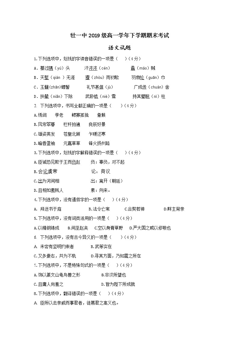 2020省牡丹江一中高一7月月考（期末）语文试题含答案01