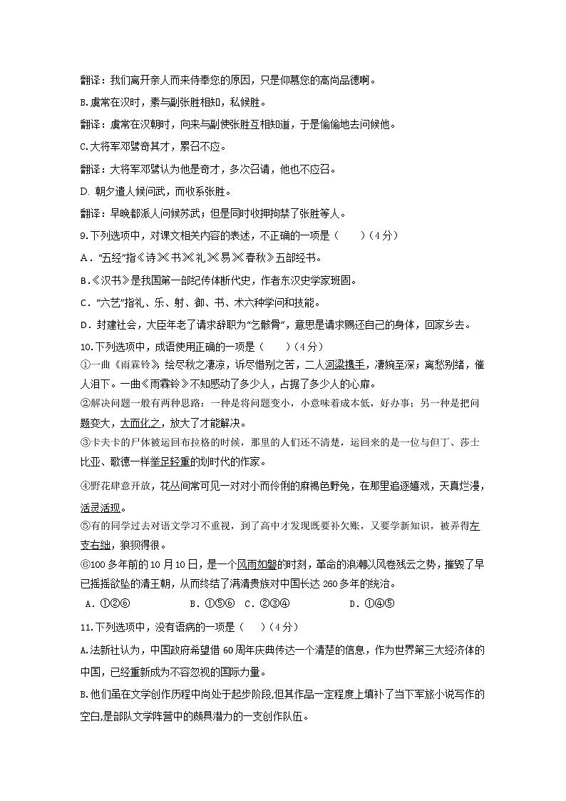 2020省牡丹江一中高一7月月考（期末）语文试题含答案02