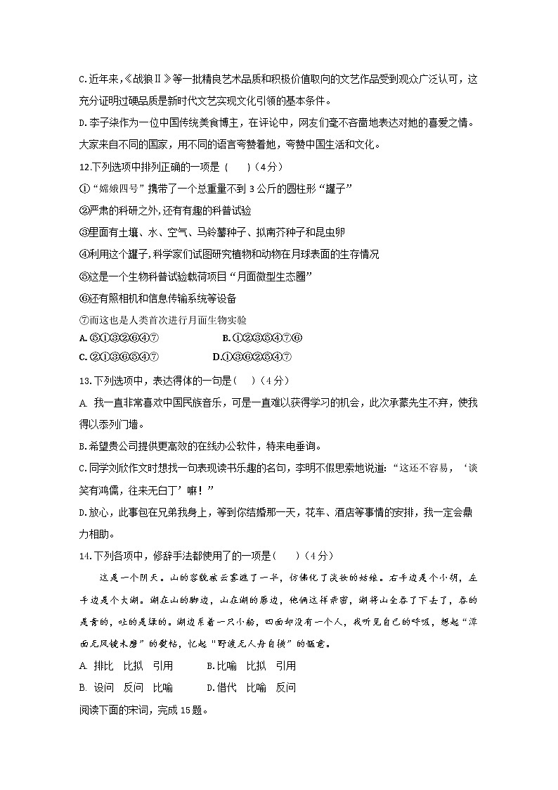 2020省牡丹江一中高一7月月考（期末）语文试题含答案03