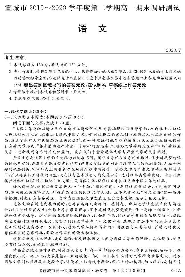 2020宣城高一下学期期末考试语文试题PDF版含答案01
